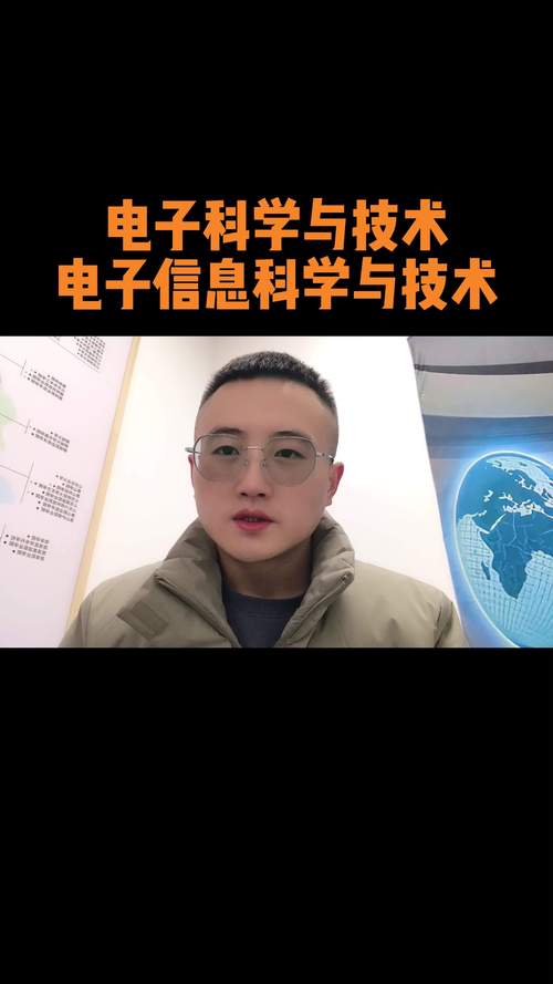 電子科學(xué)與技術(shù)、電子信息科學(xué)與技術(shù)及信息電子技術(shù)服務(wù) 區(qū)別與關(guān)聯(lián)解析