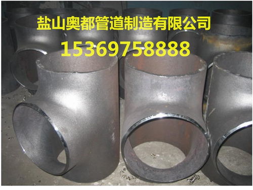廠家專業(yè)生產(chǎn)大口徑三通等徑三通異徑三通型號(hào)齊全質(zhì)量保證